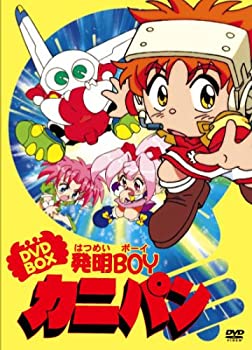 【中古】(非常に良い)発明BOYカニパン DVD-BOX