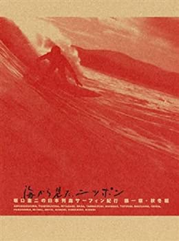 楽天市場】海から見た、ニッポン 坂口憲二の日本列島サーフィン 楽天市場】海から見た、ニッポン 坂口憲二の日本列島サーフィン