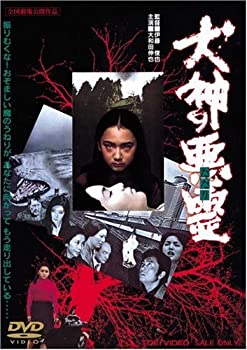 【中古】犬神の悪霊 [DVD] 大和田伸也 (出演), 伊藤俊也 (監督, 脚本), 泉じゅん (出演)