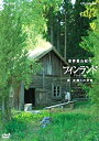 【中古】(非常に良い)NHKスペシャル 世界里山紀行 フィンランド 森・妖精との対話 [DVD]【メーカー名】NHKエンタープライズ【メーカー型番】【ブランド名】【商品説明】NHKスペシャル 世界里山紀行 フィンランド 森・妖精との対話 [DVD]当店では初期不良に限り、商品到着から7日間は返品を 受付けております。お問い合わせ・メールにて不具合詳細をご連絡ください。【重要】商品によって返品先倉庫が異なります。返送先ご連絡まで必ずお待ちください。連絡を待たず会社住所等へ送られた場合は返送費用ご負担となります。予めご了承ください。他モールとの併売品の為、完売の際はキャンセルご連絡させて頂きます。中古品の商品タイトルに「限定」「初回」「保証」「DLコード」などの表記がありましても、特典・付属品・帯・保証等は付いておりません。電子辞書、コンパクトオーディオプレーヤー等のイヤホンは写真にありましても衛生上、基本お付けしておりません。※未使用品は除く品名に【import】【輸入】【北米】【海外】等の国内商品でないと把握できる表記商品について国内のDVDプレイヤー、ゲーム機で稼働しない場合がございます。予めご了承の上、購入ください。掲載と付属品が異なる場合は確認のご連絡をさせて頂きます。ご注文からお届けまで1、ご注文⇒ご注文は24時間受け付けております。2、注文確認⇒ご注文後、当店から注文確認メールを送信します。3、お届けまで3〜10営業日程度とお考えください。4、入金確認⇒前払い決済をご選択の場合、ご入金確認後、配送手配を致します。5、出荷⇒配送準備が整い次第、出荷致します。配送業者、追跡番号等の詳細をメール送信致します。6、到着⇒出荷後、1〜3日後に商品が到着します。　※離島、北海道、九州、沖縄は遅れる場合がございます。予めご了承下さい。お電話でのお問合せは少人数で運営の為受け付けておりませんので、お問い合わせ・メールにてお願い致します。営業時間　月〜金　11:00〜17:00★お客様都合によるご注文後のキャンセル・返品はお受けしておりませんのでご了承ください。