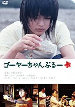 【中古】(非常に良い)ゴーヤーちゃんぷるー [DVD] 風吹ジュン (出演), 多部未華子 (出演), 松島哲也 (監督)