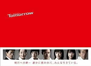 【中古】(非常に良い)Tomorrow-陽はまたのぼる- [DVD] 竹野内 豊、菅野美穂、緒川たまき、エド・はるみ