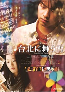 【中古】(非常に良い)台北に舞う雪 [DVD]