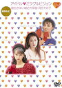 【中古】アイドル■ミラクルビジョン 国生さゆり・城之内早苗・河合その子 [DVD]【メーカー名】Sony Music Direct(Japan)Inc.(SME)(D)【メーカー型番】【ブランド名】ソニーミュージックエンタテインメント【商品説明】アイドル■ミラクルビジョン 国生さゆり・城之内早苗・河合その子 [DVD]当店では初期不良に限り、商品到着から7日間は返品を 受付けております。他モールとの併売品の為、完売の際はご連絡致しますのでご了承ください。中古品の商品タイトルに「限定」「初回」「保証」などの表記がありましても、特典・付属品・保証等は付いておりません。掲載と付属品が異なる場合は確認のご連絡をさせていただきます。ご注文からお届けまで1、ご注文⇒ご注文は24時間受け付けております。2、注文確認⇒ご注文後、当店から注文確認メールを送信します。3、お届けまで3〜10営業日程度とお考えください。4、入金確認⇒前払い決済をご選択の場合、ご入金確認後、配送手配を致します。5、出荷⇒配送準備が整い次第、出荷致します。配送業者、追跡番号等の詳細をメール送信致します。6、到着⇒出荷後、1〜3日後に商品が到着します。　※離島、北海道、九州、沖縄は遅れる場合がございます。予めご了承下さい。お電話でのお問合せは少人数で運営の為受け付けておりませんので、メールにてお問合せお願い致します。営業時間　月〜金　11:00〜17:00お客様都合によるご注文後のキャンセル・返品はお受けしておりませんのでご了承ください。