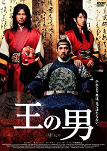 【中古】(非常に良い)王の男 [DVD]