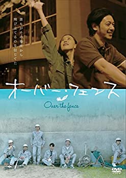 【中古】(未使用・未開封品)オーバー・フェンス 通常版 [DVD]