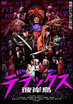 Video CDs - 【中古】(非常に良い)彼岸島 デラックス [DVD]