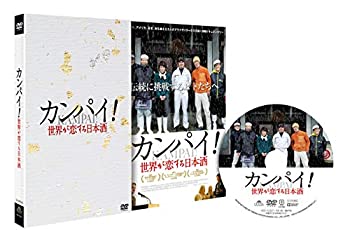 【中古】カンパイ! 世界が恋する日本酒 [DVD]