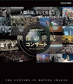 【中古】(未使用・未開封品)映像の世紀 コンサート [Blu-ray]