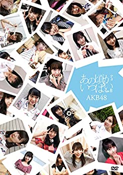 【中古】あの頃がいっぱい~AKB48ミュージックビデオ集~ Type B(DVD3枚組)