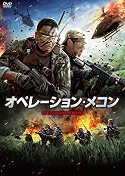 【中古】オペレーション・メコン [DVD]