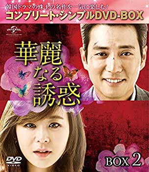 樂天商城 - 【中古】華麗なる誘惑 BOX2 (コンプリート・シンプルDVD-BOX5000円シリーズ)(期間限定生産)