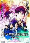 【中古】超・少年探偵団NEO‐Beginning‐ [DVD]