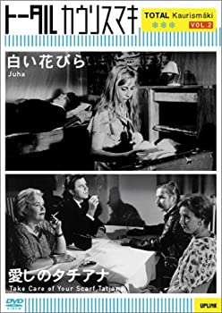 【中古】(非常に良い)白い花びら/愛しのタチアナ [DVD] サカリ・クオスマネン (出演), カティ・オウティネン (出演), アキ・カウリスマキ (監督, 脚本)