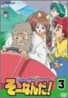 【中古】おもいっきり科学アドベンチャー そーなんだ! 3 [DVD]