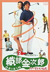 【中古】プロゴルファー 織部金次郎2 ~パーでいいんだ~ [DVD] 武田鉄矢 (出演, 監督, 原著, 脚本), 財前直見 (出演)