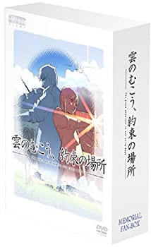 【中古】(非常に良い)雲のむこう、約束の場所 メモリアル特典BOX [DVD]