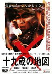 【中古】(非常に良い)十九歳の地図(廉価版) [DVD] 本間優二/蟹江敬三/沖山秀子/原知佐子/白川和子/中島葵/竹田かほり (出演), 柳町光男 (監督)