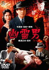 【中古】(非常に良い)幽霊男 [DVD] 河津清三郎 (出演), 三條美紀 (出演), 小田基義 (監督)