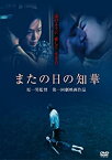 【中古】(非常に良い)またの日の知華 [DVD] 吉本多香美, 渡辺真起子, 金久美子, 桃井かおり, 田中実 (出演), 原一男 (監督)