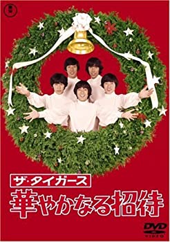 【中古】(未使用・未開封品)ザ・タイガース 華やかなる招待 [DVD]