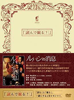 【中古】(非常に良い)ルパンの消息 [DVD] 佐藤めぐみ (出演), 上川隆也 (出演), 水谷俊之 (監督)