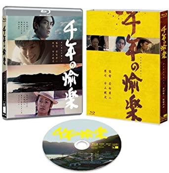 【中古】千年の愉楽 [Blu-ray]