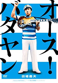 楽天お取り寄せ本舗 KOBACO【中古】映画「オース!バタヤン」 [DVD]