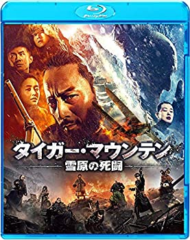 【中古】タイガー・マウンテン 雪原の死闘 [Blu-ray]
