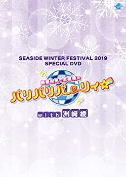 【中古】SEASIDE WINTER FESTIVAL 2019 SPECIAL DVD　桑原由気と本渡楓のパリパリパーリィ☆ with 洲崎綾