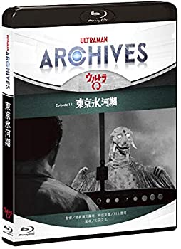 【中古】ULTRAMAN ARCHIVES『ウルトラQ』Episode 14 東京氷河期 Blu-ray&DVD