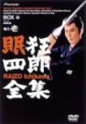 【中古】(非常に良い)眠狂四郎全集・巻之壱 [DVD] 市川雷蔵 (出演), 田中徳三 (監督), 三隅研次 (監督)(2.0)
