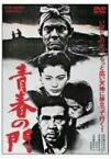 【中古】(非常に良い)青春の門 [DVD] 菅原文太 (出演), 松坂慶子 (出演), 蔵原惟繕 (監督), 深作欣二 (監督)