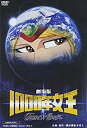 【中古】(未使用 未開封品)劇場版 1000年女王 DVD