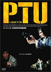 【中古】(非常に良い)PTU [DVD] サイモン・ヤム (出演), ラム・シュー (出演), ジョニー・トー (監督)