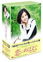 【中古】恋にめばえて DVD-BOX 1