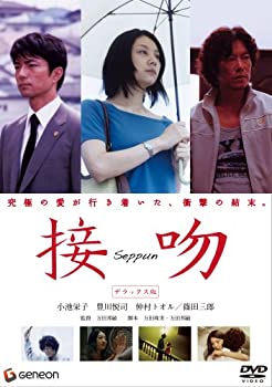 【中古】接吻 デラックス版 [DVD] 小池栄子, 豊川悦司, 仲村トオル (出演), 万田邦敏 (監督)