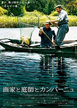 【中古】(非常に良い)画家と庭師とカンパーニュ [DVD]