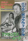 【中古】(非常に良い)プロレススーパースター列伝 vol.4 ニック・ボックウィンクル&ファビュラス・ムーラ [DVD]