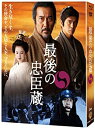 【中古】最後の忠臣蔵　Blu-ray & DVDセット豪華版【特典映像ディスク & 解説ブックレット付き】 （初回限定生産）