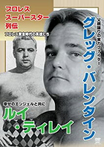 【中古】プロレススーパースター列伝 グレッグ・バレンタイン＆ルイ・ティレイ [DVD]