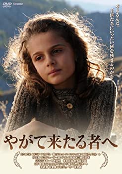 【中古】やがて来たる者へ [DVD] アルバ・ロルヴァケル (出演), マヤ・サンサ (出演), ジョルジョ・ディリッティ (監督)