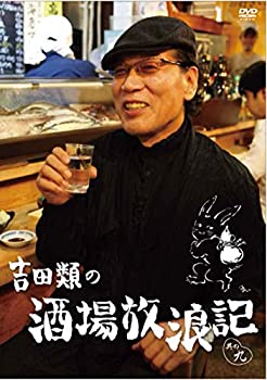 【中古】吉田類の酒場放浪記 其の九 [DVD]
