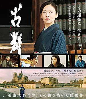【中古】(未使用・未開封品)古都 [Blu-ray]
