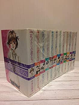 【中古】(未使用・未開封品)花ざかりの君たちへ (愛蔵版) 全12巻完結(花とゆめCOMICSスペシャル) [マーケットプレイス コミックセット]