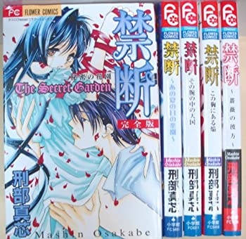 値引きする 禁断 シリーズ コミック 1 5巻セット フラワーコミックス 人気no 1 本体 Rainboinitiative Sl 値引きする 禁断 シリーズ コミック 1 5巻セット フラワーコミックス 人気no 1 本体 Rainboinitiative Sl