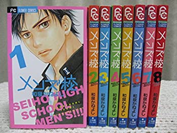 楽天お取り寄せ本舗 KOBACO【中古】メンズ校 コミック 全8巻完結セット （フラワーコミックス）