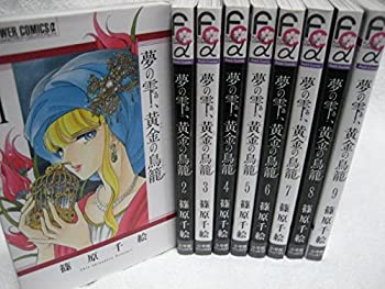 格安 夢の雫 黄金の鳥籠 コミックセット フラワーコミックスa マーケットプレイスセット アウトレット送料無料 Www Myusminfo Com