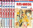 【中古】ただいまのうた コミック 1-7巻セット (花とゆめCOMICS)