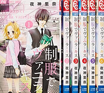 【中古】制服でヴァニラ・キス コミック 全6巻完結セット (フラワーコミックス)